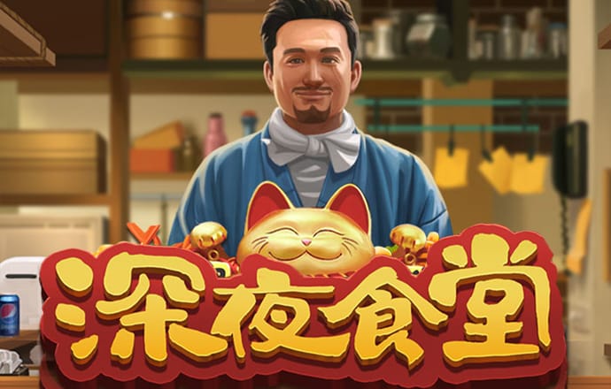 金发女孩VS恐龙